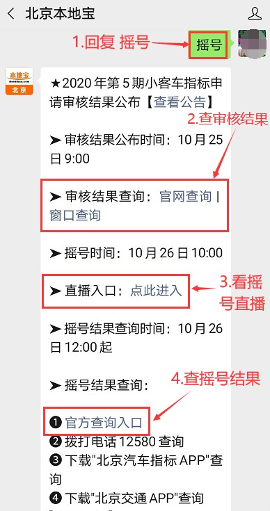 北京小客车摇号结果微信怎么查询