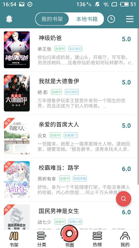 悠阅书城APP下载-悠阅书城安卓最新下载v1.4.9 运行截图4