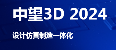 中望3D 运行截图1