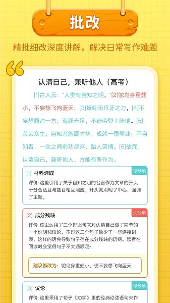 笔神作文app下载-笔神作文最新版下载v7.12.5 安卓版 运行截图2