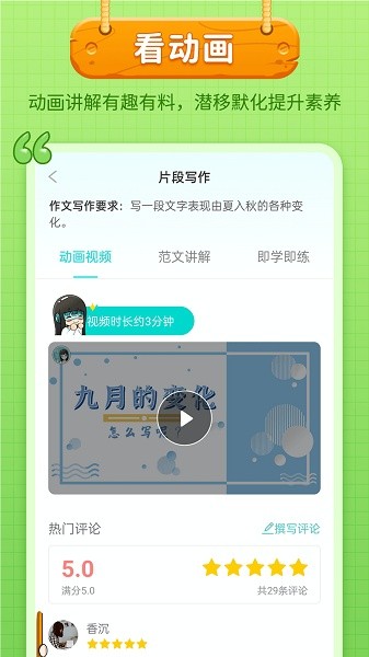 笔神作文app下载-笔神作文最新版下载v7.12.5 安卓版 运行截图4