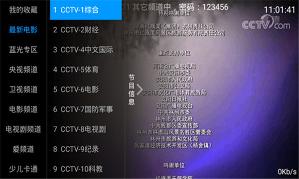 水星tv下载-水星TV电视下载 运行截图3