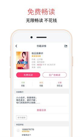 悦乎免费小说APP下载-悦乎免费小说安卓正版下载v3.2.6 运行截图2