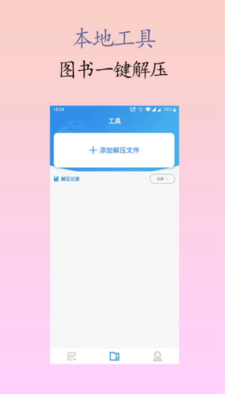 囡囡小说APP下载-囡囡小说安卓免费下载v1.0.0 运行截图1