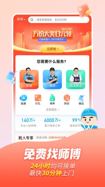 万师傅家装平台app免费下载-万师傅维修平台app下载v1.19.2 安卓版 运行截图1