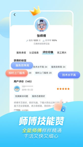 万师傅家装平台app免费下载-万师傅维修平台app下载v1.19.2 安卓版 运行截图3