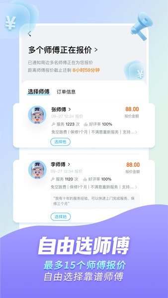 万师傅家装平台app免费下载-万师傅维修平台app下载v1.19.2 安卓版 运行截图4