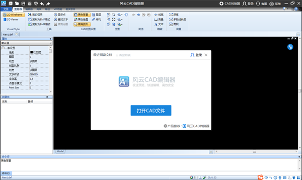 风云CAD编辑器官方免费下载安装-风云CAD编辑器最新版下载推荐 运行截图1