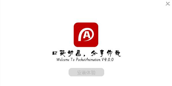 Pocket Animation最新版下载-Pocket Animation电脑最新免费下载v5.2.5-53系统之家 运行截图1