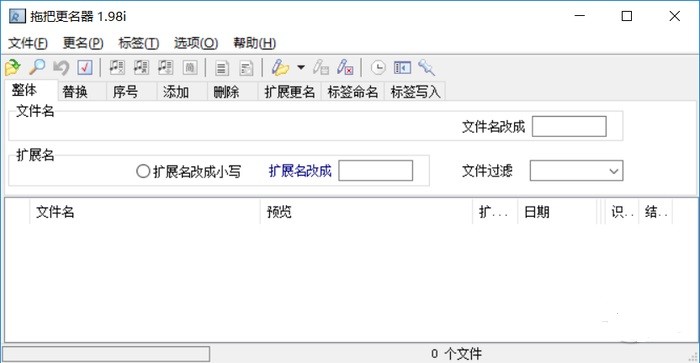 拖把更名器批量修改文件名下载-拖把更名器2022最新版下载安装v1.98i-53系统之家 运行截图1