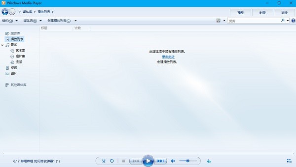 Windows Media Player下载并安装-Windows Media Player下载电脑v11.0.5721.5262-53系统之家 运行截图1