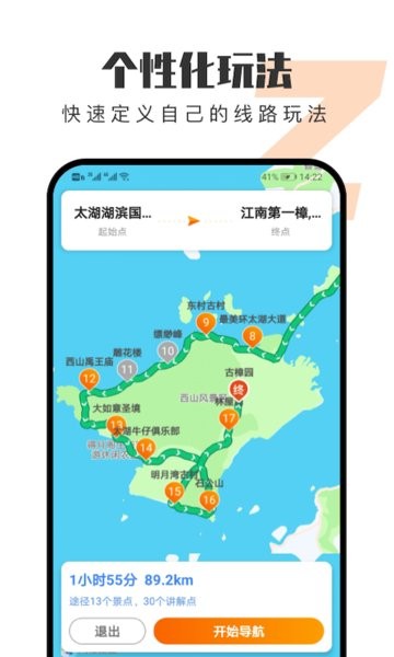 趣兜风app下载-趣兜风一键导航下载v4.1.9 安卓官方版 运行截图3