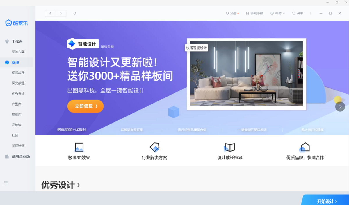 酷家乐个人版下载v12.3.7-酷家乐网页版登录-53系统之家 运行截图1