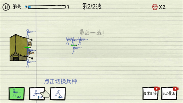 火柴人纸上大战手游下载-火柴人纸上大战手机免费下载v1.0 运行截图3