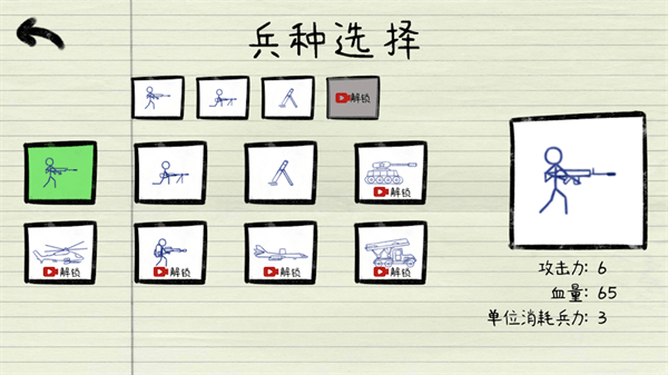 火柴人纸上大战手游下载-火柴人纸上大战手机免费下载v1.0 运行截图2