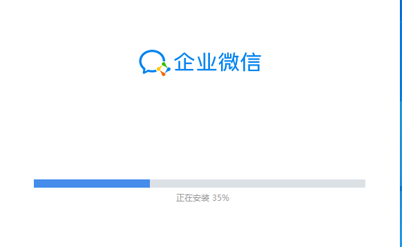 企业微信v4.1.6.6017