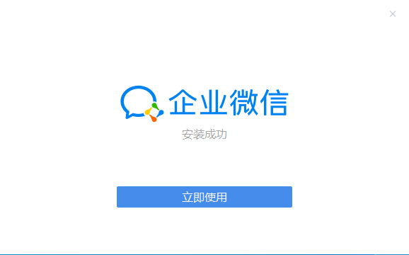 企业微信v4.1.6.6017