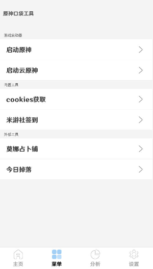 原神口袋工具app下载-原神口袋工具app最新版下载 运行截图3