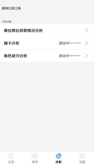 原神口袋工具app下载-原神口袋工具app最新版下载 运行截图1