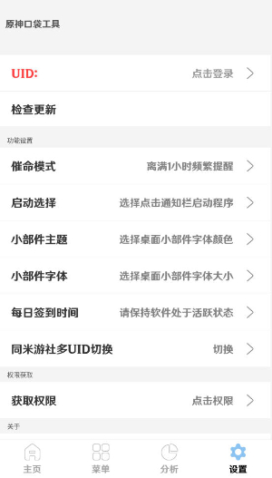 原神口袋工具app