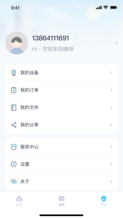 唯哆app下载-唯哆监控软件(wiodo)下载v2.7.3 安卓版 运行截图3