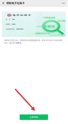 微信电子社保卡怎么开通