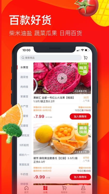 兴盛优选APP下载-兴盛优选安卓免费下载v1.0.1 运行截图2