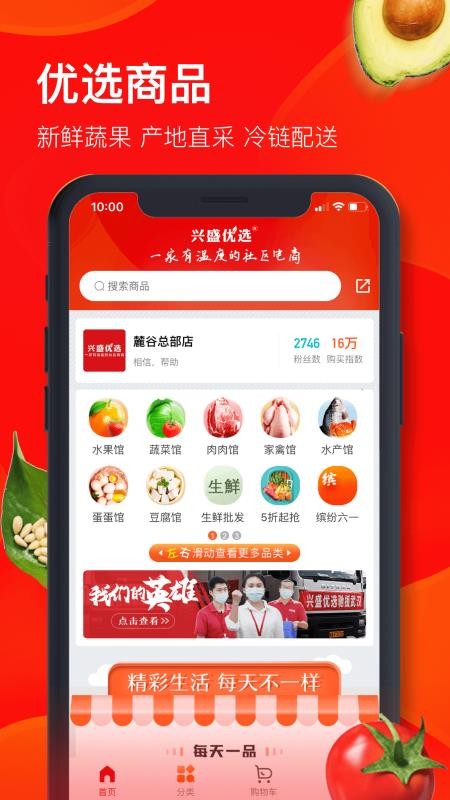 兴盛优选APP下载-兴盛优选安卓免费下载v1.0.1 运行截图3