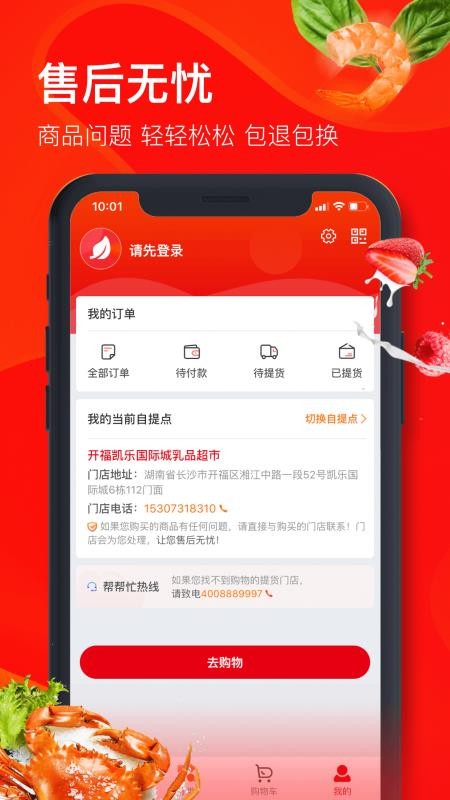 兴盛优选APP下载-兴盛优选安卓免费下载v1.0.1 运行截图4