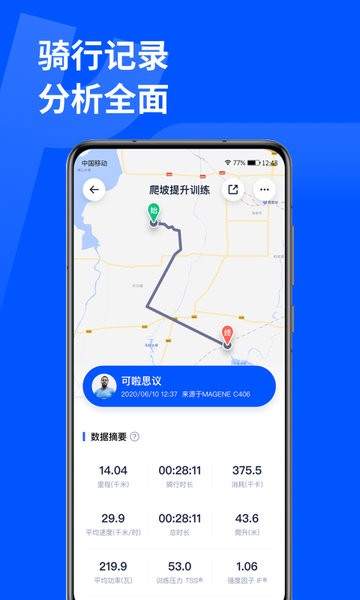 顽鹿运动app下载-顽鹿运动官方版下载v3.6.0 安卓版 运行截图4