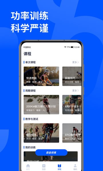 顽鹿运动app下载-顽鹿运动官方版下载v3.6.0 安卓版 运行截图2