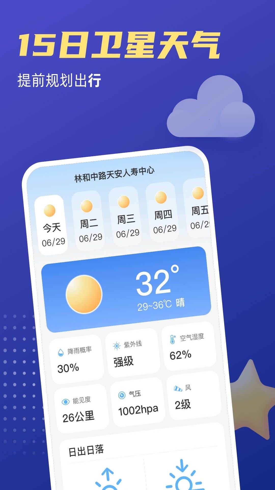 福星天气APP下载-福星天气安卓免费下载v1.0.0 运行截图3