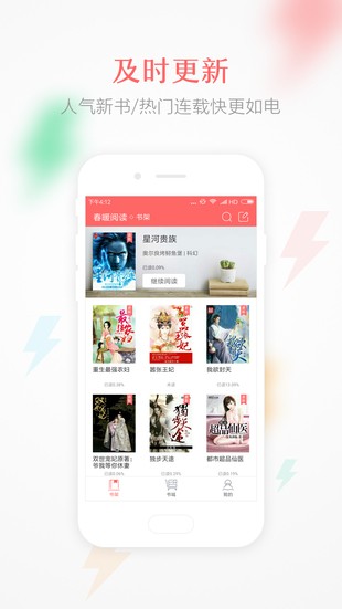 春暖阅读APP下载-春暖阅读安卓最新下载v1.4.1 运行截图1