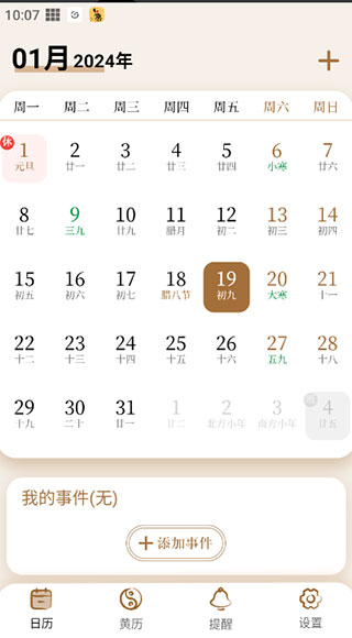 幸福万年历最新版下载-幸福万年历app下载 运行截图2