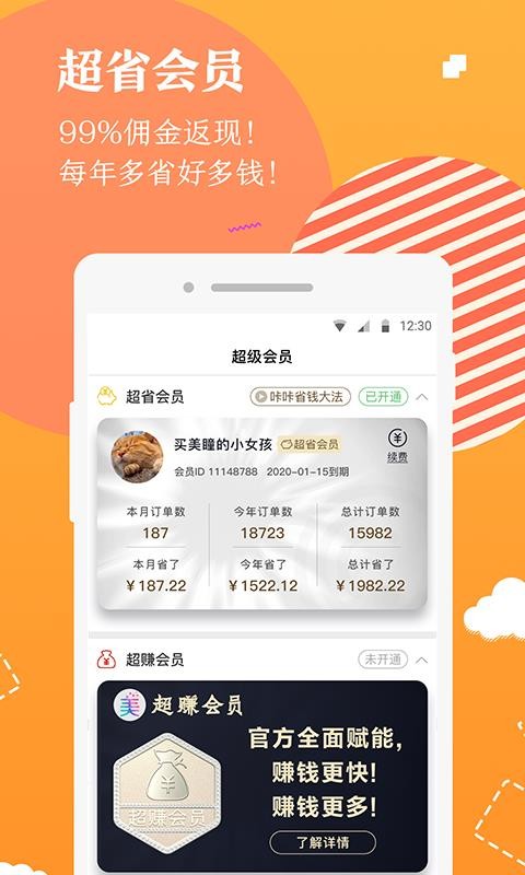 美康优选APP下载-美康优选安卓免费下载v2.3.3 运行截图3