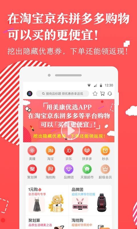 美康优选APP下载-美康优选安卓免费下载v2.3.3 运行截图4