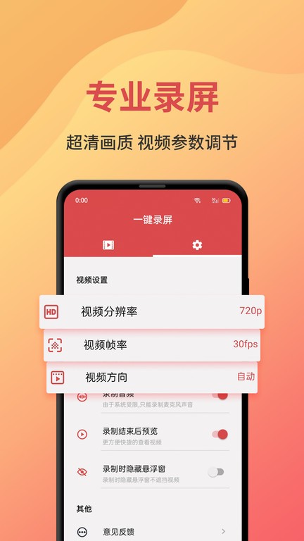 一键录屏下载安装最新版-一键录屏软件下载v1.8.6 安卓版 运行截图4