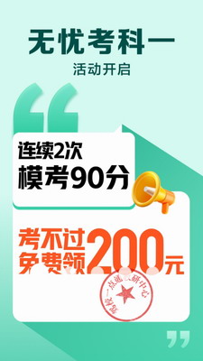 驾校一点通2023最新版免费下载app-驾校一点通破解版2023vip破解下载v14.7.1 最新版 运行截图2