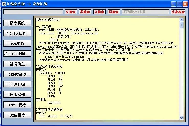 汇编金手指下载v1.0-汇编金手指绿色版下载-53系统之家 运行截图1