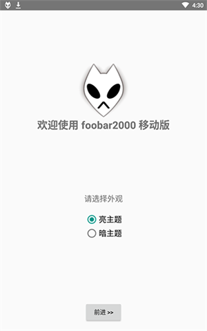 foobar2000播放器下载-foobar2000播放器手机版下载 运行截图2