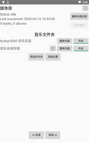 foobar2000播放器下载-foobar2000播放器手机版下载 运行截图1