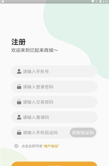 亿起来商城APP下载-亿起来商城安卓免费下载v1.0.1 运行截图2