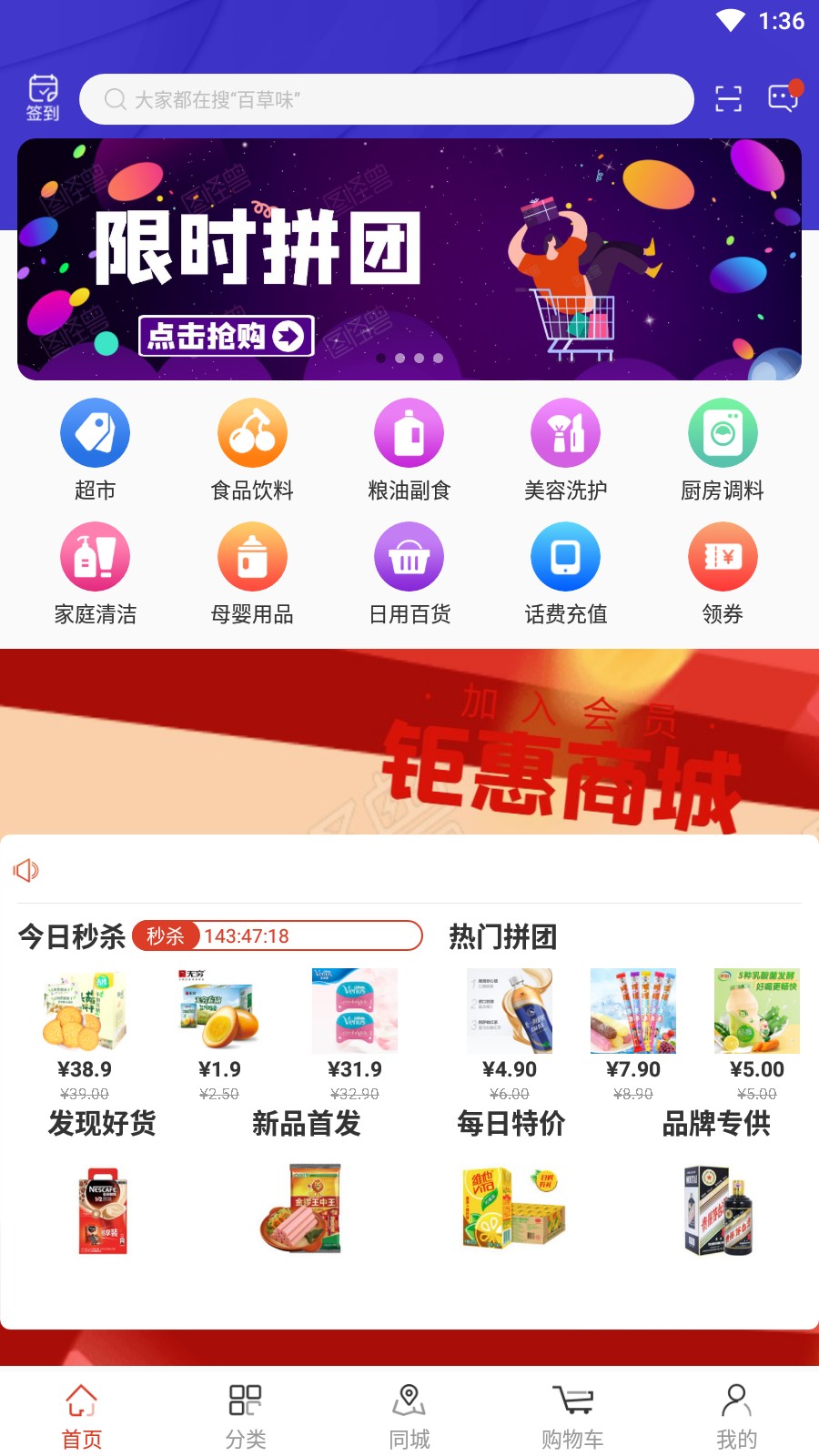 钜惠商城APP下载-钜惠商城安卓免费下载v11.2 运行截图2