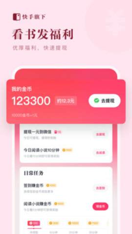 快手免费小说下载-快手免费小说app下载 运行截图1