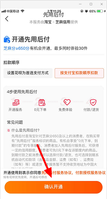 手机淘宝怎么先试用后付款