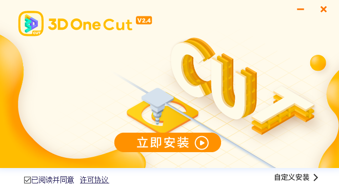 3D One Cut 32位下载-3D One Cut免注册版下载v2.45-53系统之家 运行截图1