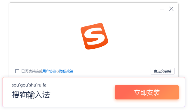 搜狗输入法官方pc版