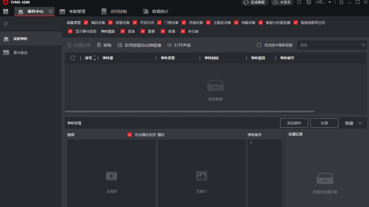 ivms4200客户端