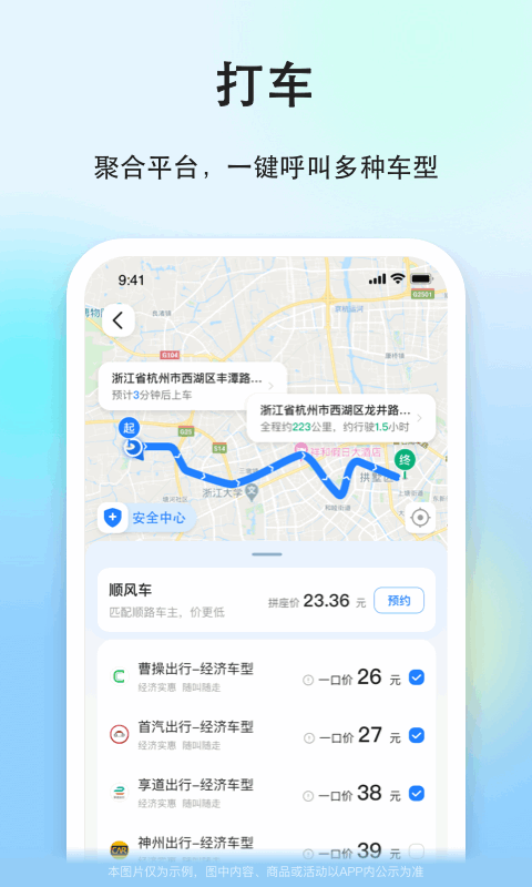 一喂顺风车下载-一喂顺风车app车主下载 运行截图1