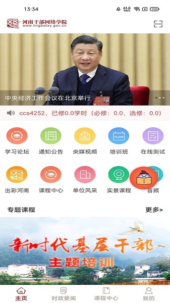 河南干部网络学院app手机版下载-河南干部网络学院官方版下载v12.4.7 安卓最新版 运行截图2